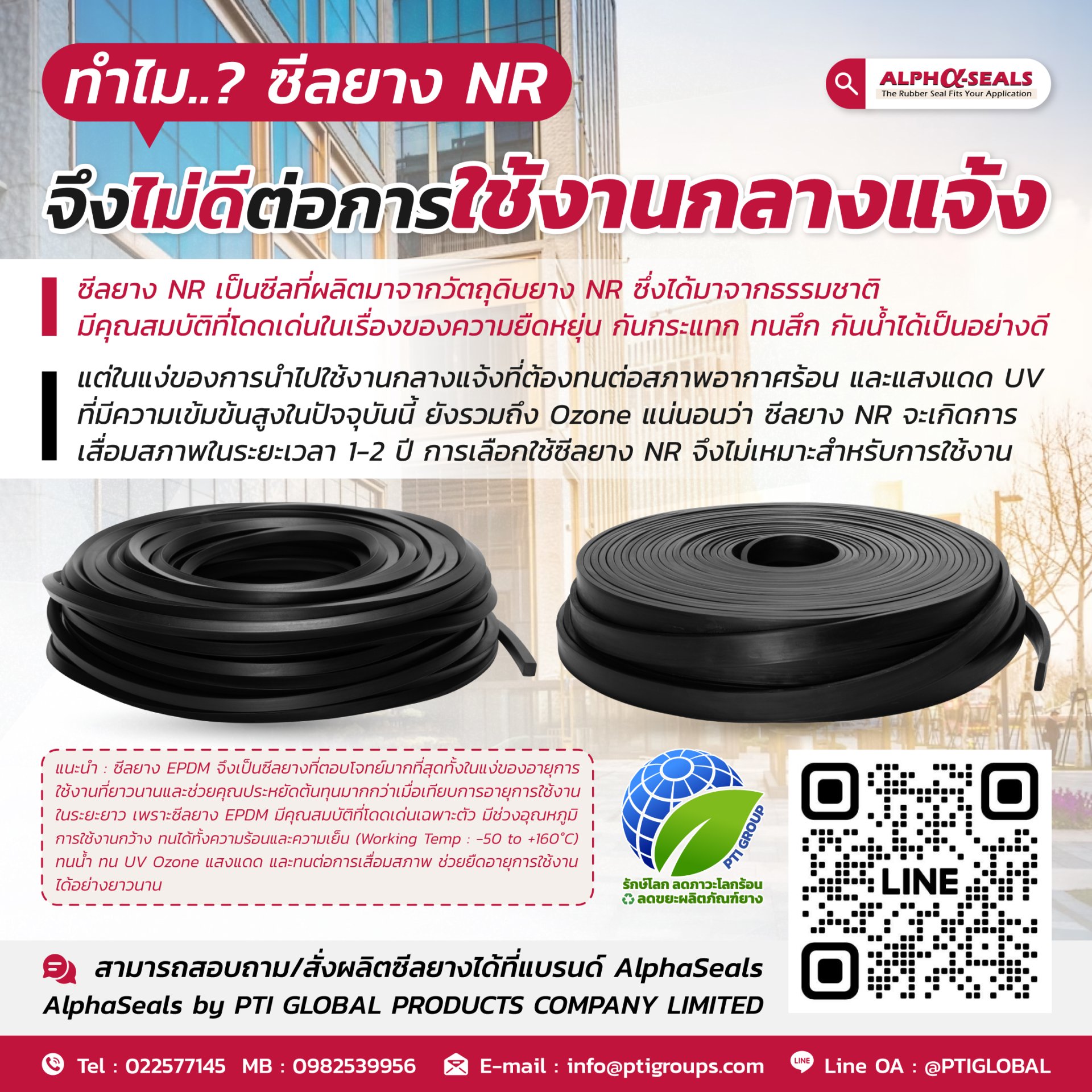 ทำไมซีลยาง NR จึงไม่ดีต่อการใช้งานกลางแจ้ง และคุณควรใช้อะไรแทน? ทำไมซีลยาง NR จึงไม่ดีต่อการใช้งานกลางแจ้ง และคุณควรใช้อะไรแทน?